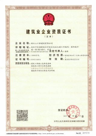 三級資質正本